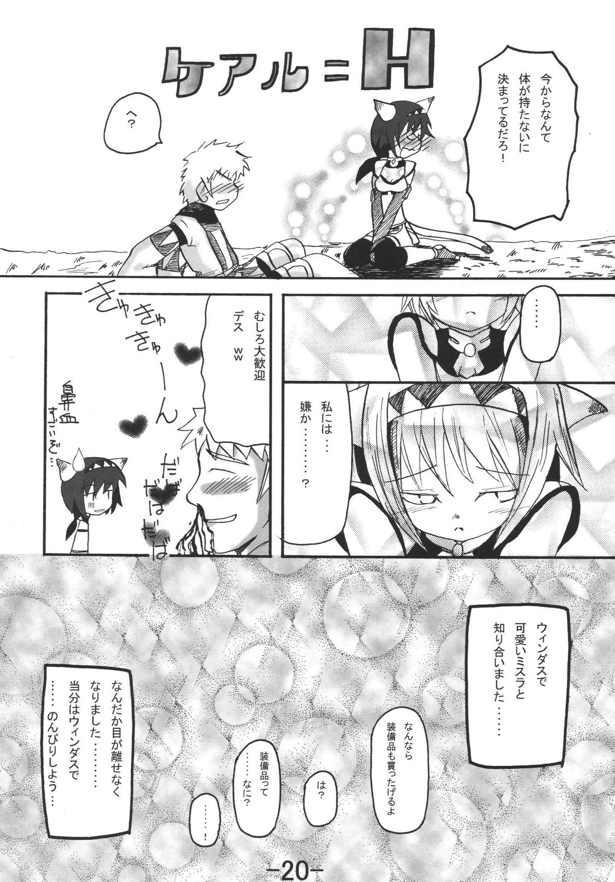 tell Nekoko (Final Fantasy XI) page 20 full