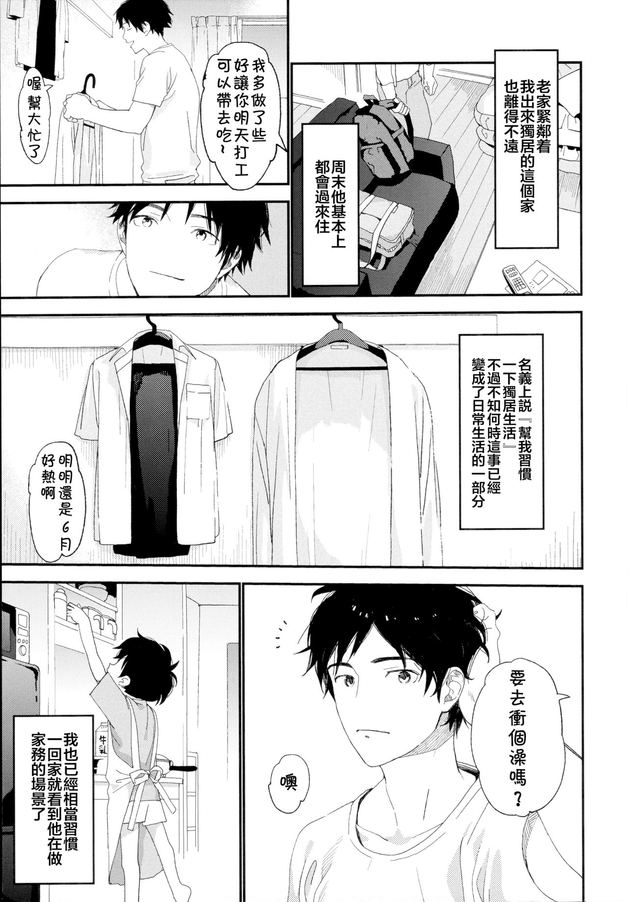 (ShotaFes 3) [S-Size (Shinachiku)] Shuumatsu wa Ojama Shitemasu [Chinese] [theoldestcat汉化] page 5 full