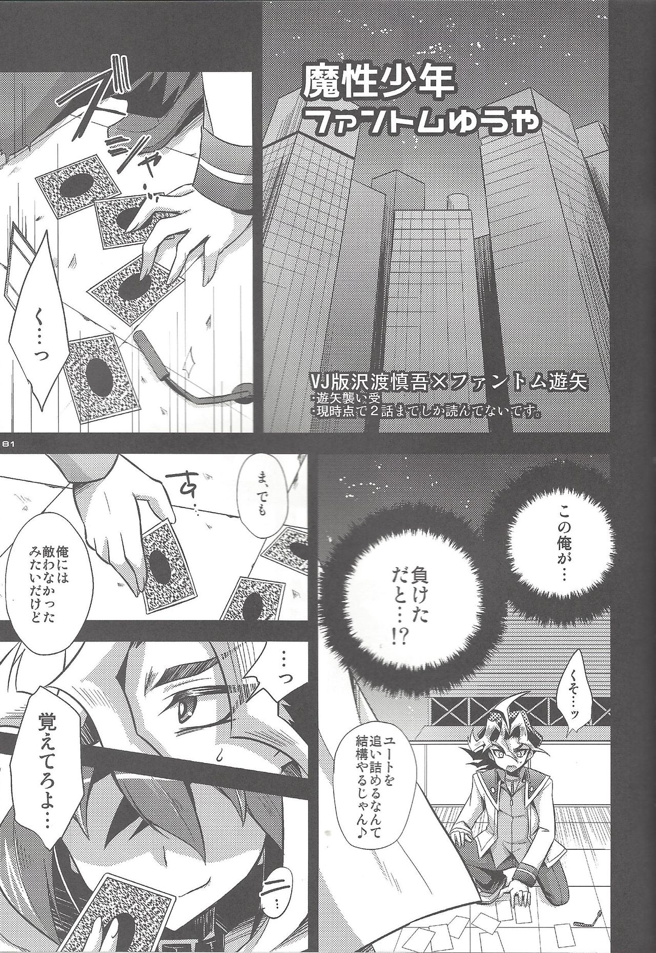 (C92) [HEATWAVE (Kaitou Yuuhi)] HWAV2 (Yu-Gi-Oh! ARC-V) page 80 full