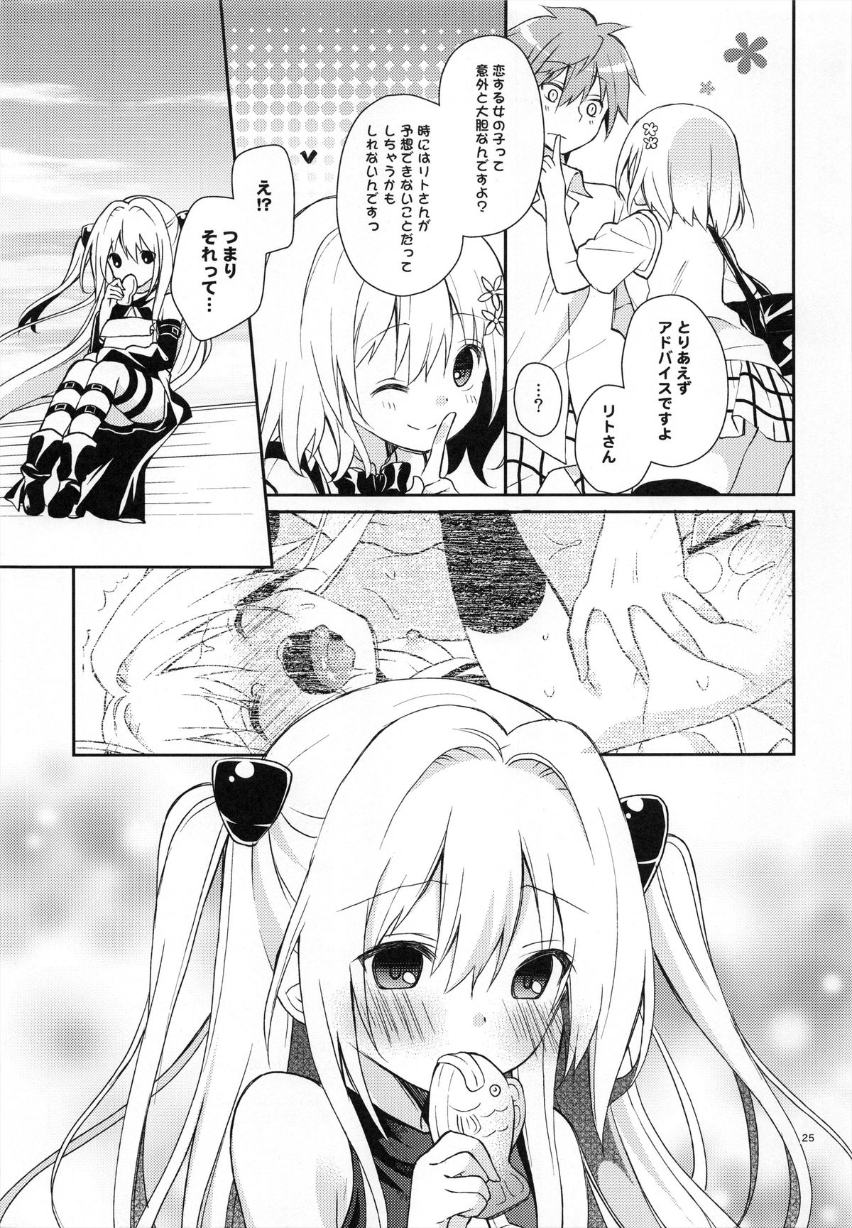 (SC57) [Cocoa Holic (Yuizaki Kazuya)] Yamigami break (To-love Ru) page 24 full