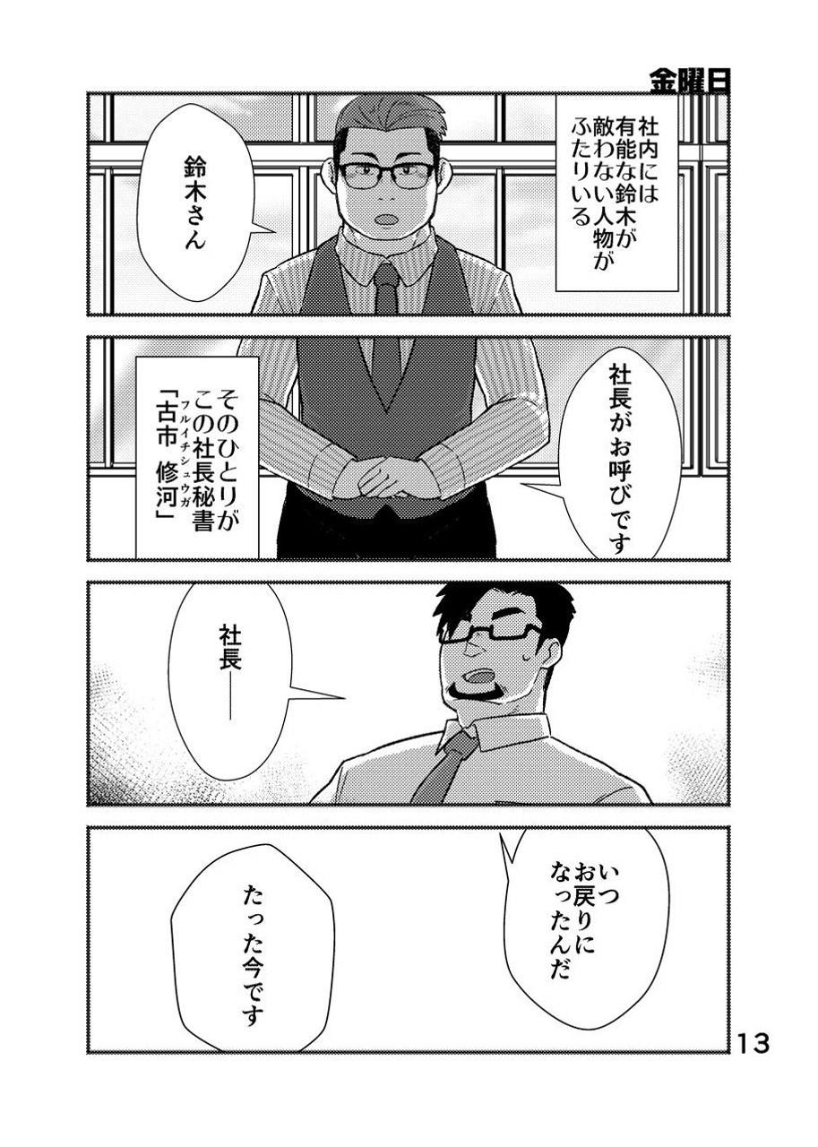 [Yukemuri Froster (Yunosuke)] Cool Shine Bitch!! encore [Chinese] [同文城] [Digital] page 14 full