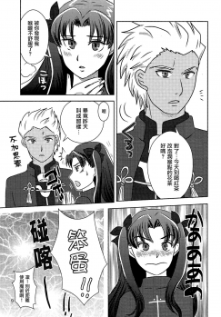 (CCOsaka104) [Secret Scarlet (Takamura Emi)] Herb Tea wa Ikaga? (Fate/stay night) [Chinese] - page 7