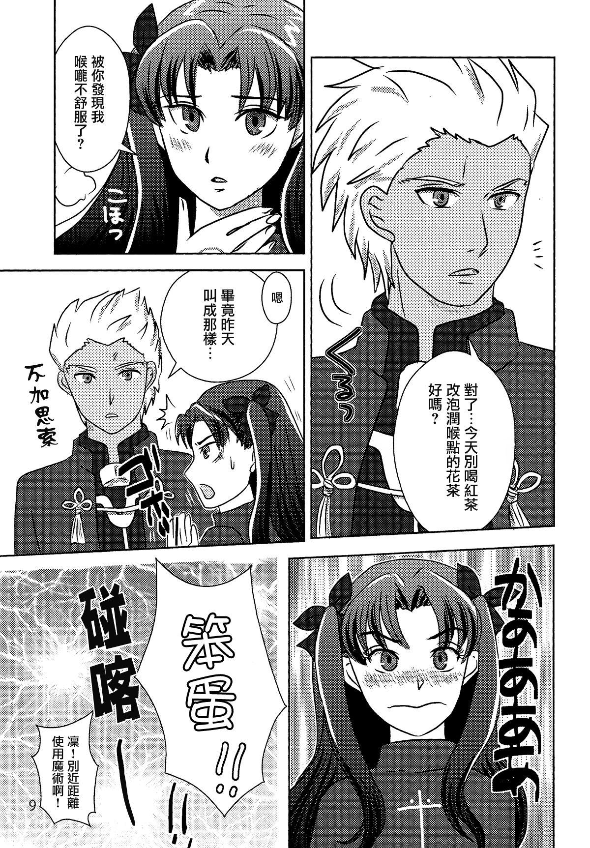 (CCOsaka104) [Secret Scarlet (Takamura Emi)] Herb Tea wa Ikaga? (Fate/stay night) [Chinese] page 7 full