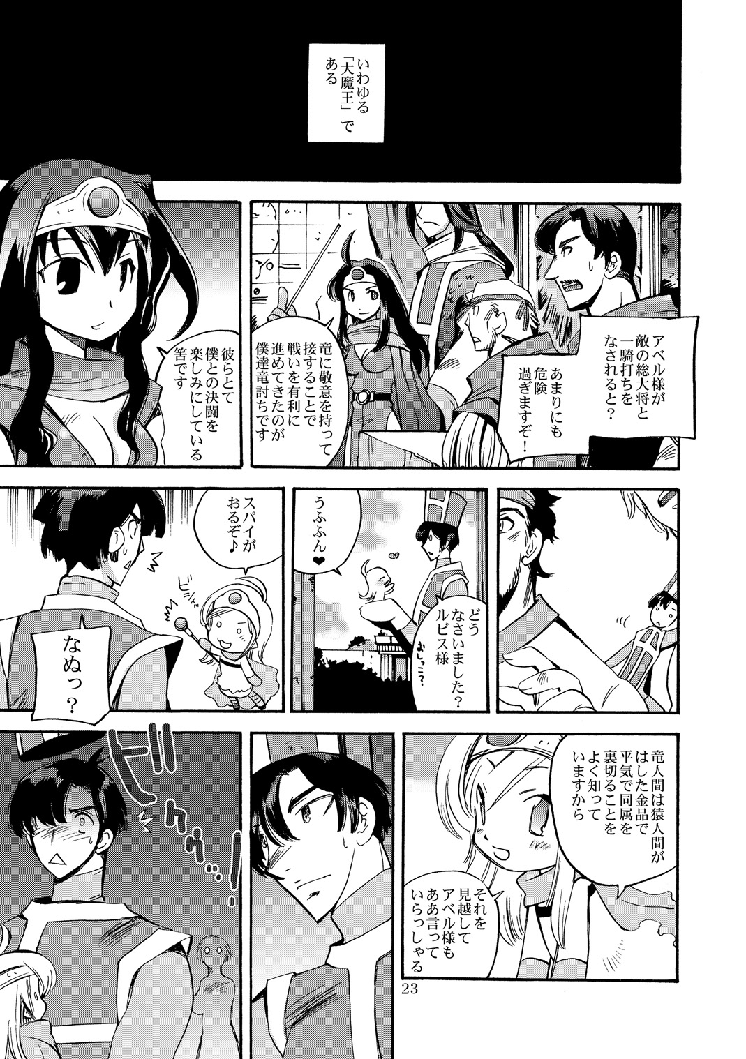 [Coppo-Otome (Yamahiko Nagao)] Kaze no Toride Abel Nyoma Kenshi to Pelican Otoko (Dragon Quest III) [Digital] page 22 full