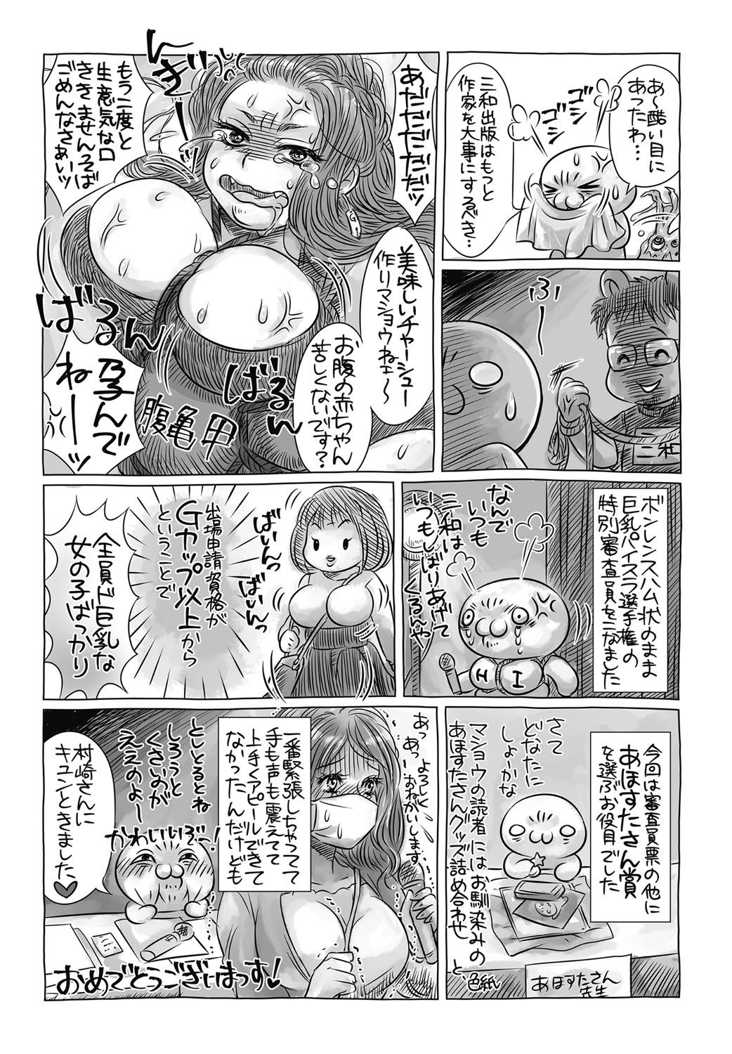 COMIC Masyo 2017-07 [Digital] page 281 full