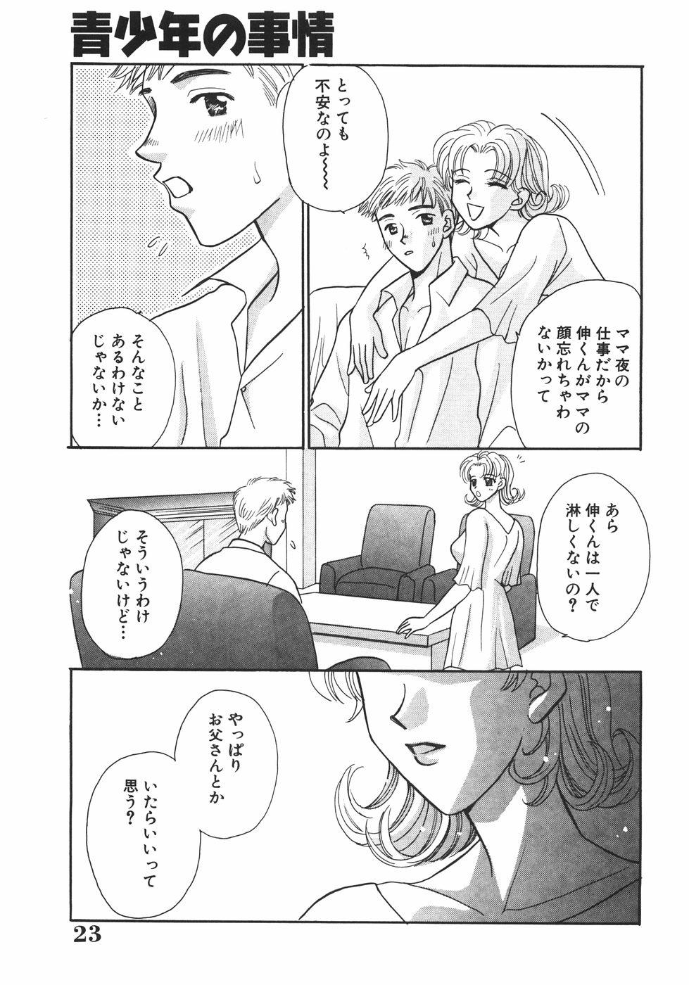 [Nagashiro Mayu] Tokunou!! Mama MILK page 27 full