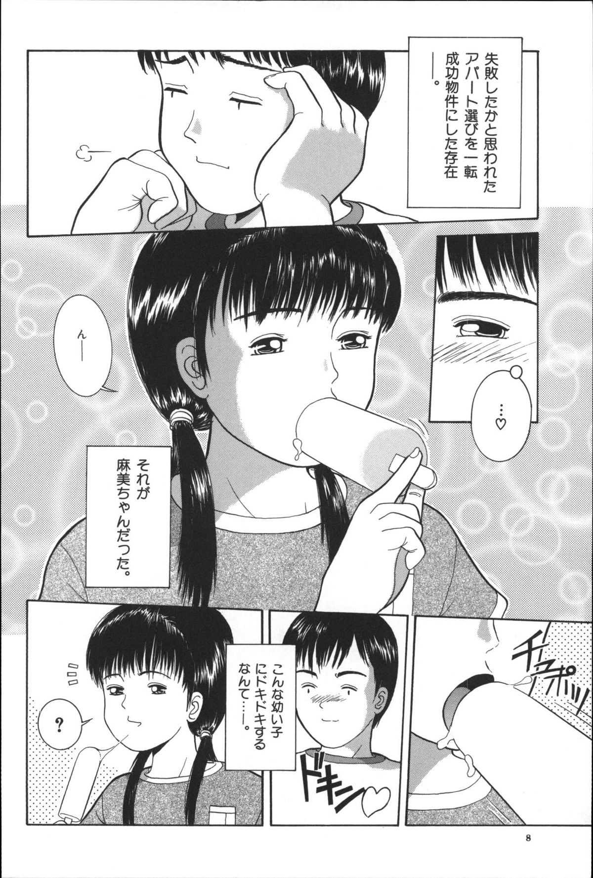 [Ichiichi Yuuna] Michikusa (another version) page 7 full