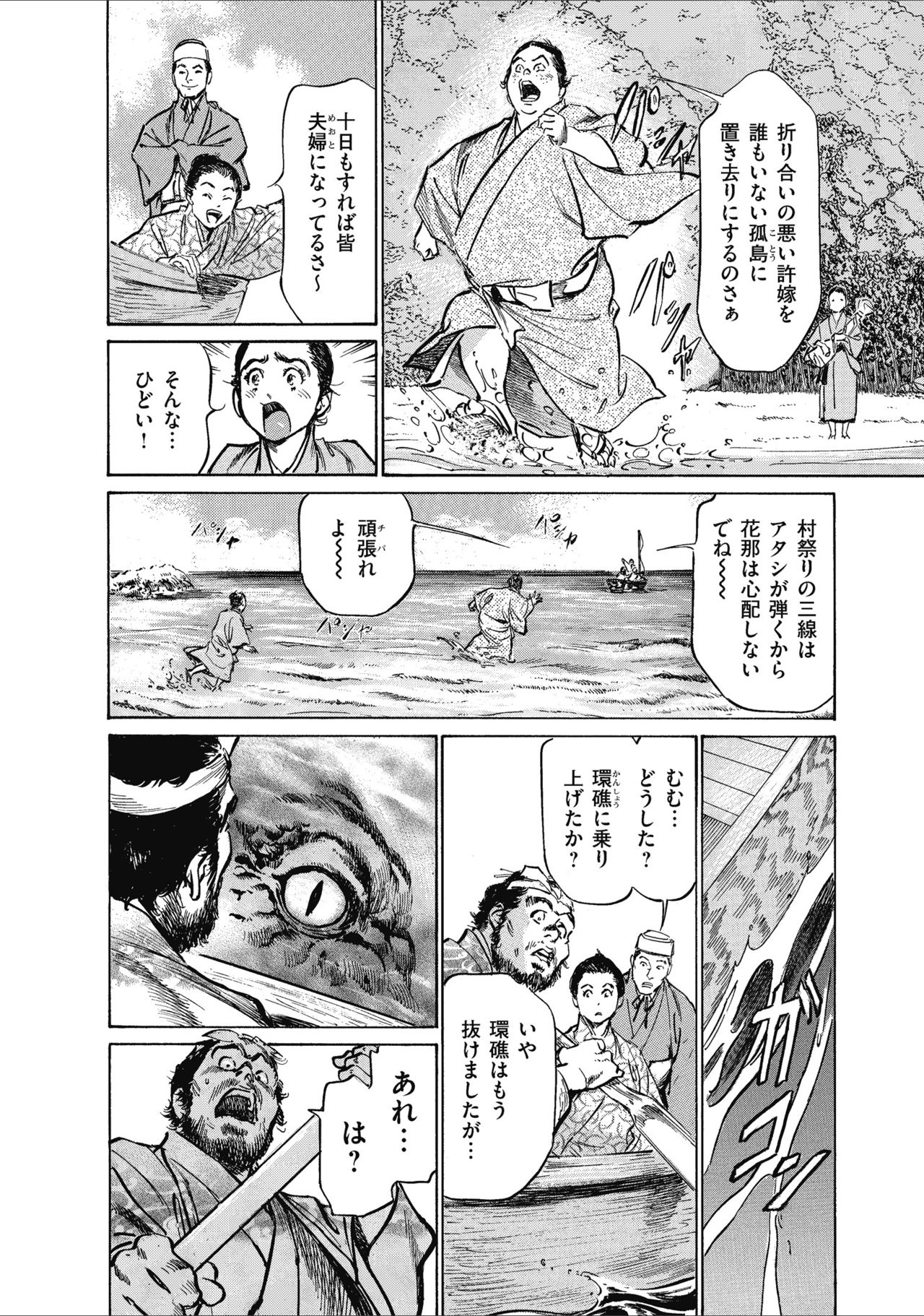 [八月薫] むすび島 浮世艶草子 page 16 full