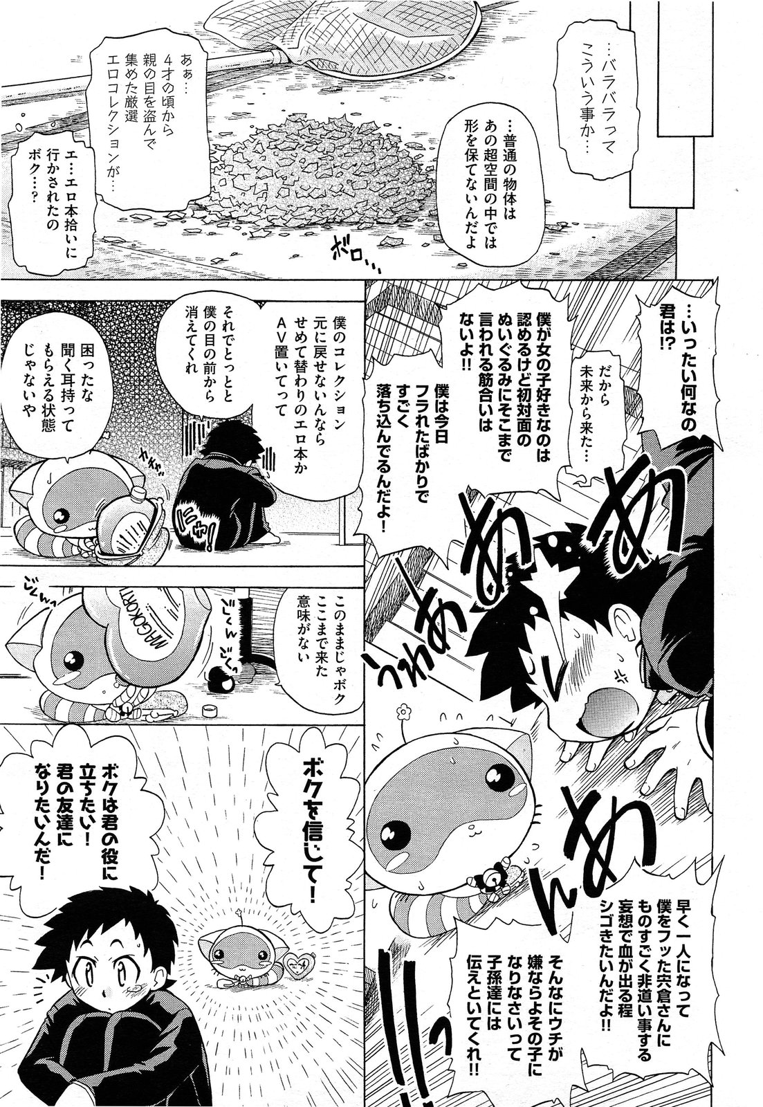 [Ogata Gatarou] Sukepon! Pon! 1-6 page 5 full