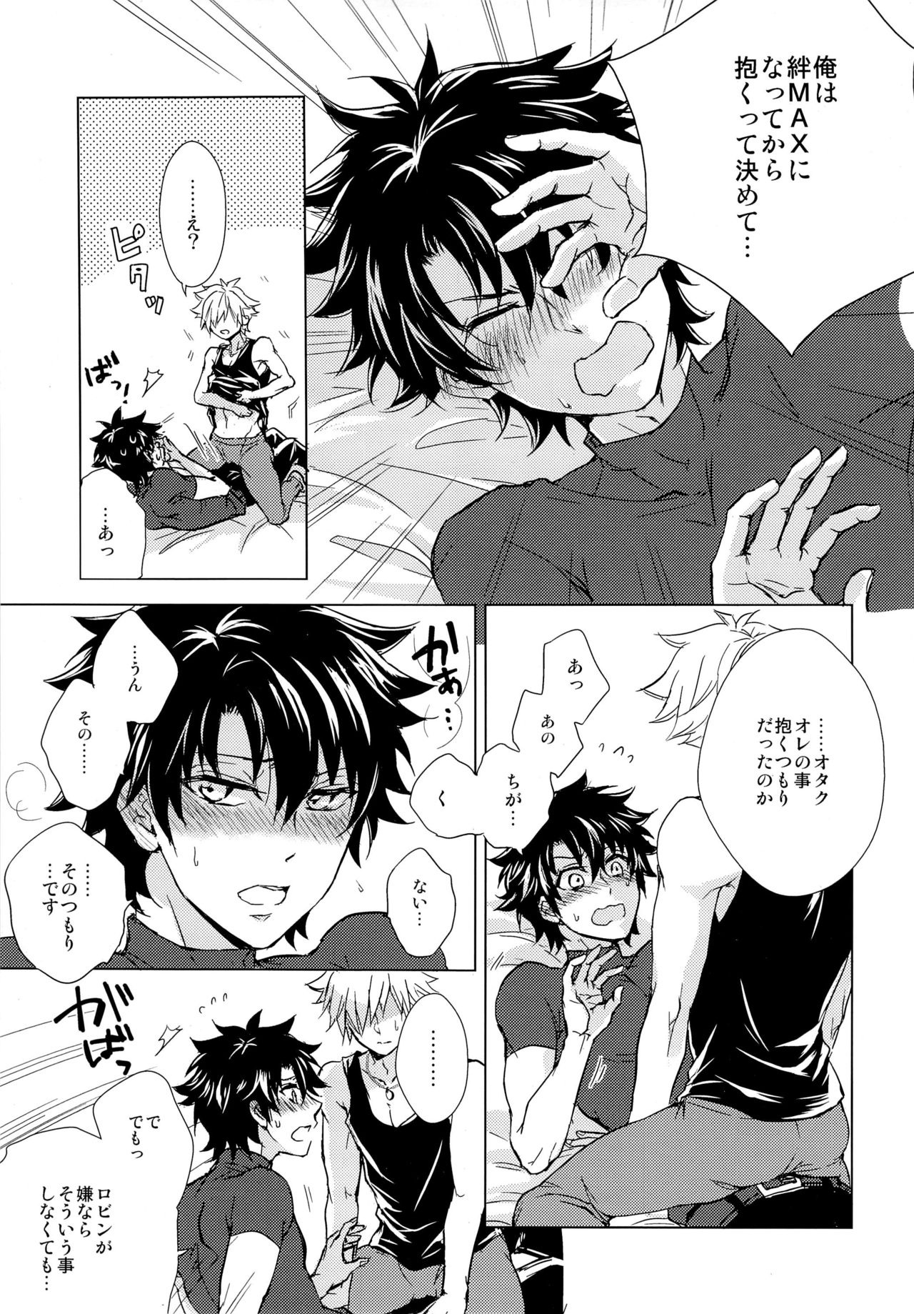 (Dai 7-ji ROOT4to5) [Uji (Meguro)] Kizuna 10 ni Naru Made Shinai (Fate/Grand Order) page 7 full