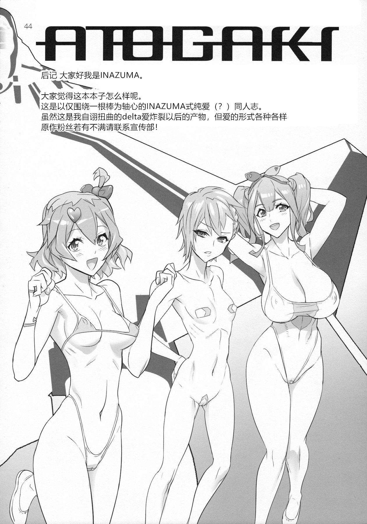 (C91) [Digital Accel Works (INAZUMA)] Mirage Attack! (Macross Delta) [Chinese] [众筹填坑教导院] page 43 full