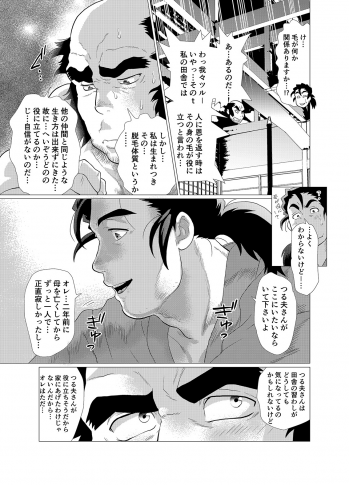 [Ochaocha Honpo (Chabashira Tatsukichi)] Tsuru Otto no Ongaeshi [Digital] - page 14