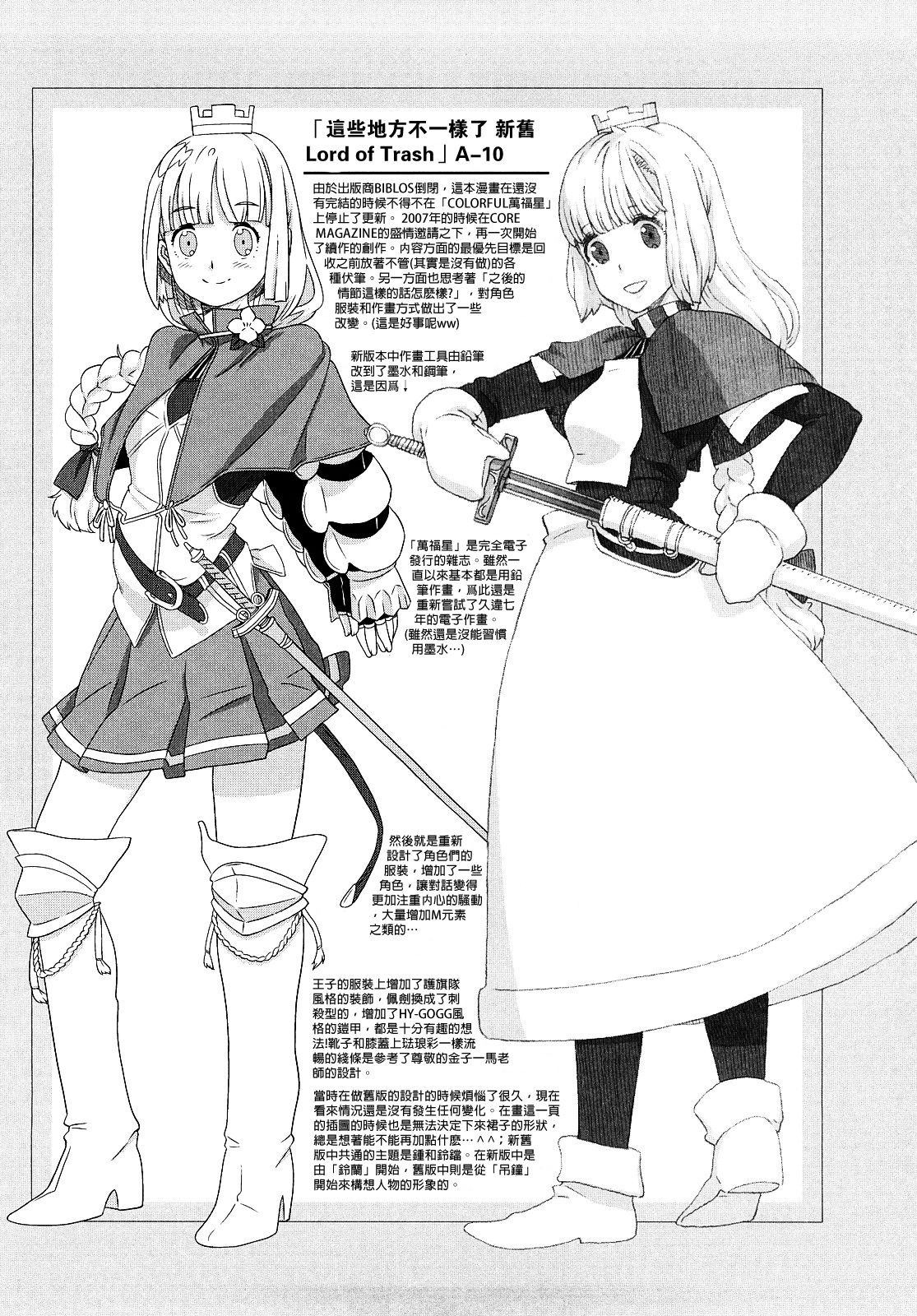 [A-10] Load of Trash Kanzenban Ch. 1-16 [Chinese] [沒有漢化] page 66 full