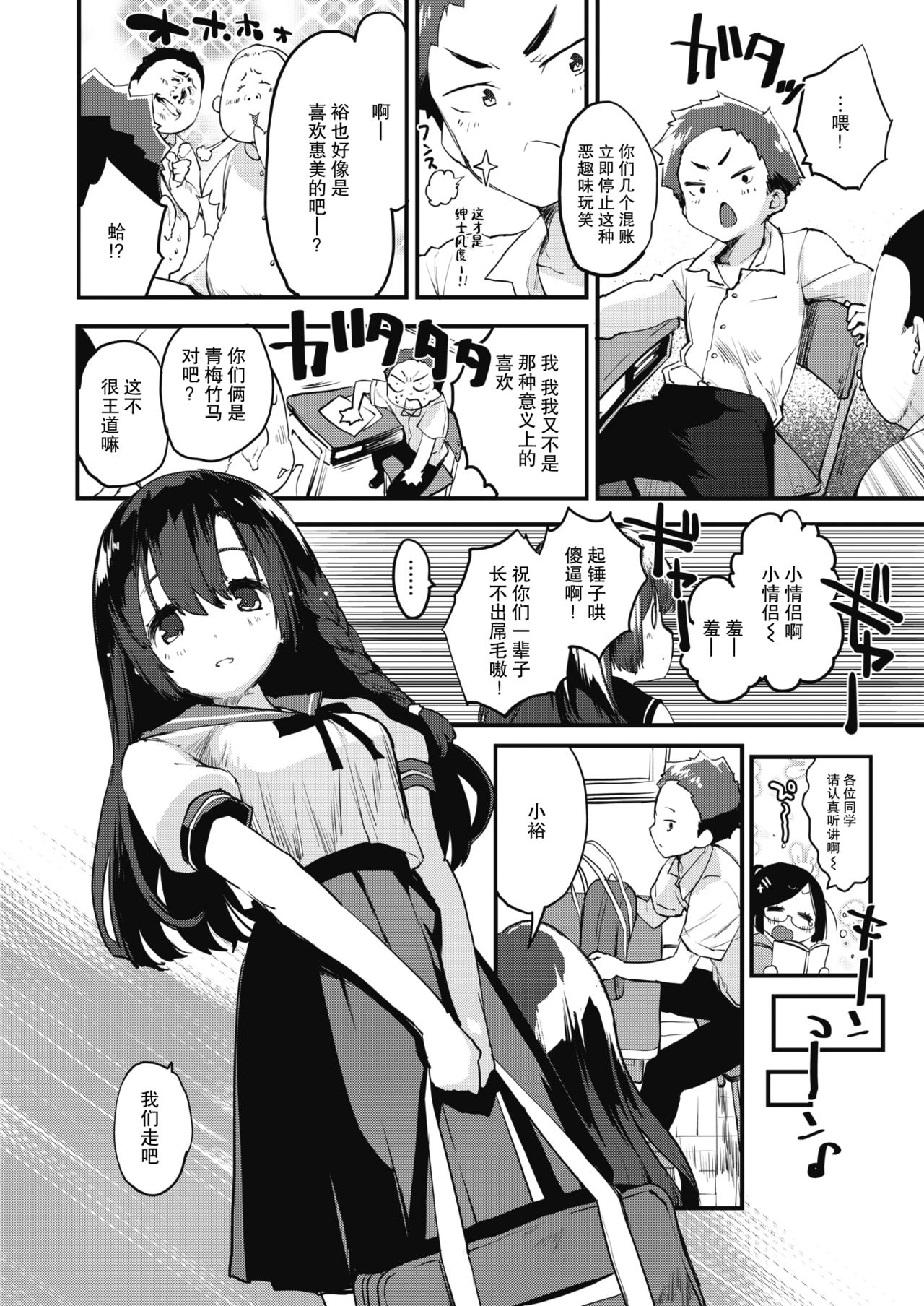 [Mozu] Himitsu Kichi | 秘密基地 (COMIC Kairakuten BEAST 2020-09) [Chinese] [暴碧汉化组] [Digital] page 3 full