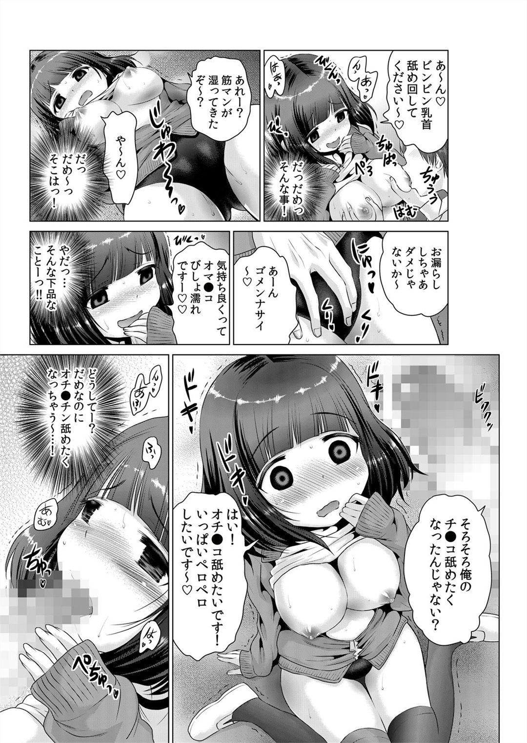 [Nishikawa Kouto] Sokuhame!! Saimin Appli ~ Namaiki na Imouto, JK, Hitozuma o Kanzen Choukyou 1-5 page 38 full