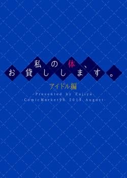 [Fujiya (Nectar)] Watashi no Karada, Okashishimasu. Idol Hen | Rent my body. Idol edition [English] [Hurakano] [Digital] - page 34