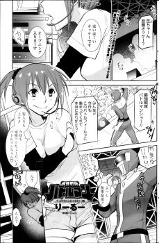 [Ri-ru] Saikyou Sentai Batoru Man Yappari Nakanojin wa Sonomamade! Zenpen ch. 1-2 (COMIC Penguin Club) - page 21