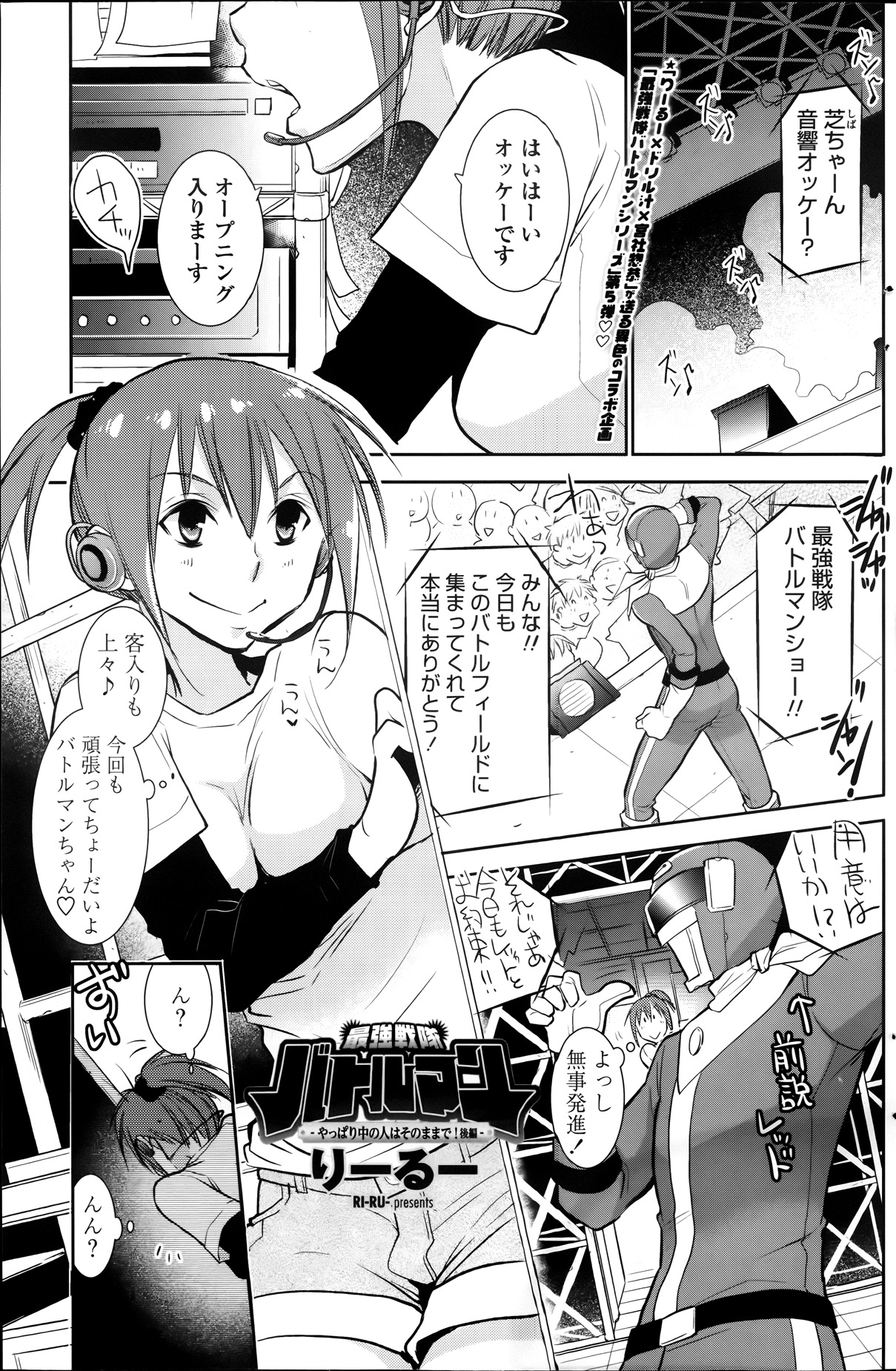 [Ri-ru] Saikyou Sentai Batoru Man Yappari Nakanojin wa Sonomamade! Zenpen ch. 1-2 (COMIC Penguin Club) page 21 full