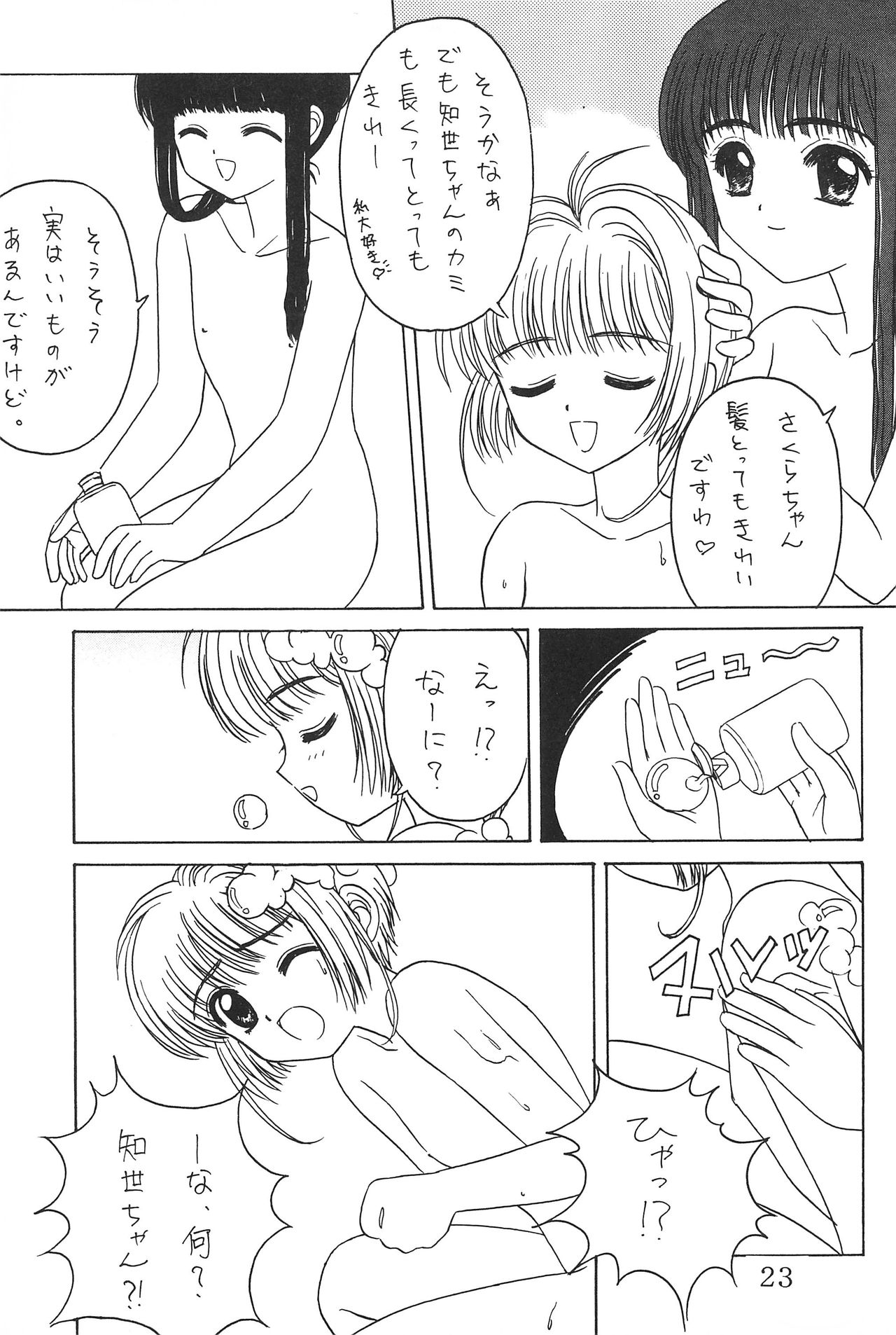(C53) [AGM2ken, Butter Cookie (Various)] Watashi no Kare wa Sushi Shokunin (Cardcaptor Sakura) page 23 full