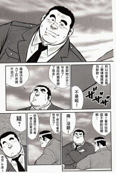 [Ebisubashi Seizou, Kodama Osamu] Shima no Omawari-san | 岛上的警察 [Chinese] {Ghost65b} - page 10