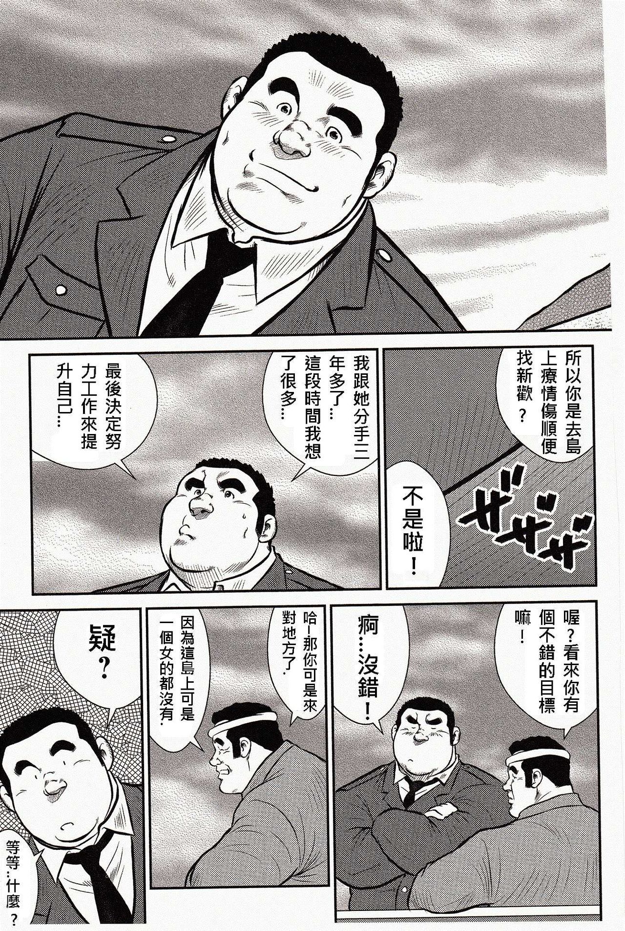 [Ebisubashi Seizou, Kodama Osamu] Shima no Omawari-san | 岛上的警察 [Chinese] {Ghost65b} page 10 full