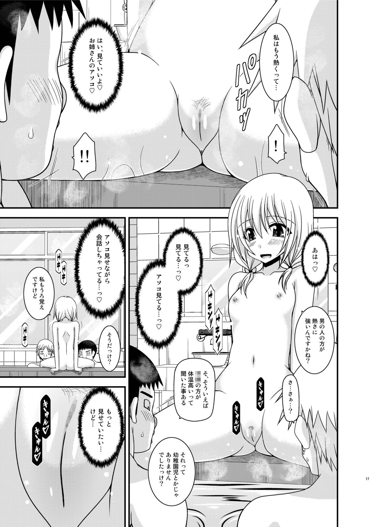 [valssu (Charu)] Roshutsu Shoujo Nikki 18 Satsume [Digital] page 17 full