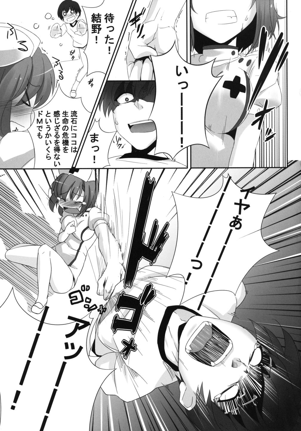 [Gensou Hack (Zephi)] DoM to Nurse-san! (MM!) page 9 full