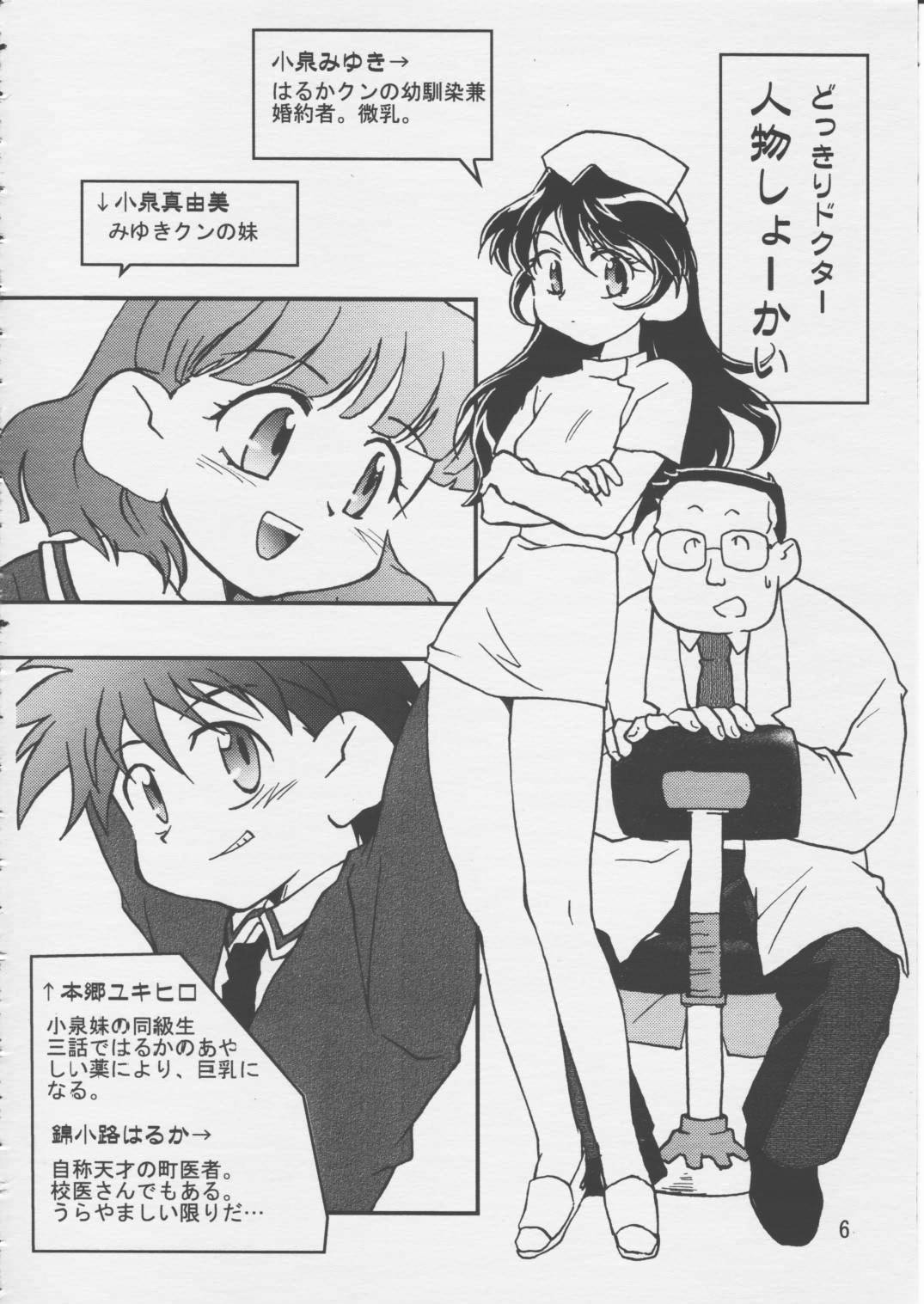 (C55) [Hotateya (James Hotate)] Doki * 2 Syndrome 1998 Win (Super Doll Licca-chan) page 5 full