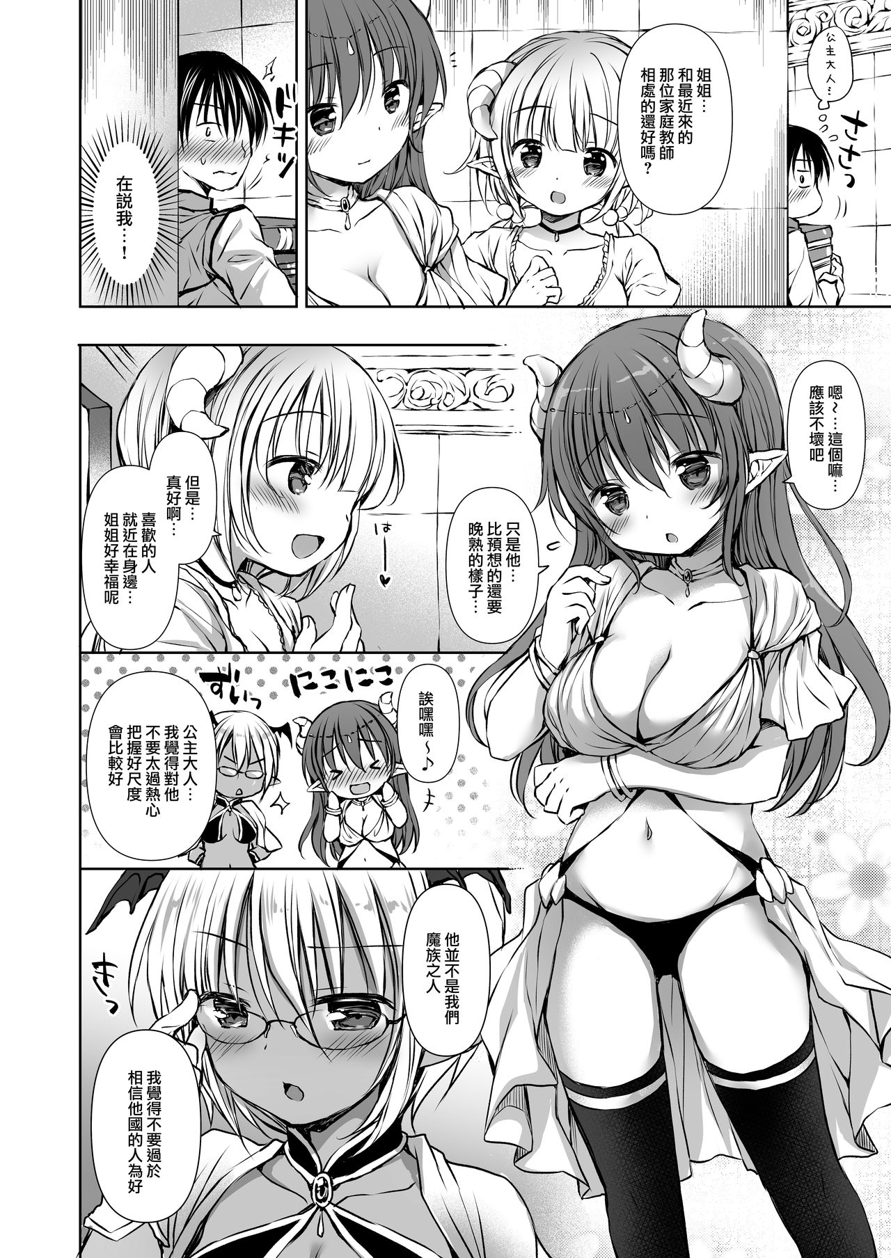 [Rico-ba (Rico)] Koakuma Hime-sama to Hatsujou SEX - Estrus sex with little demonic princess [Digital] [Chinese] [無邪気漢化組] page 7 full