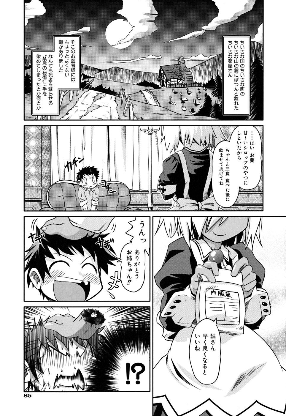 [Takura Mahiro] Takuramakan Doubutsuen - Taklamakan Zoo page 89 full