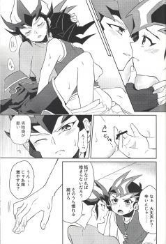 (Sennan Battle Phase 13) [G-da (kyugen)] 384400 Km-saki no hana o taoru (Yu-Gi-Oh! ZEXAL) - page 14