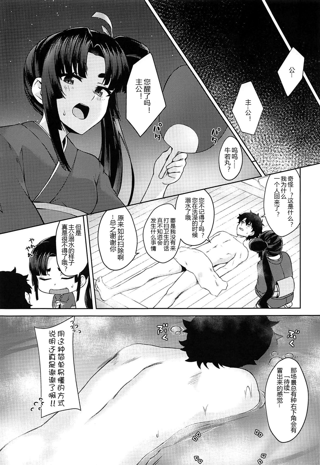 (C97) [Ayashii Bochi (PINTA)] Ushiwaka-tei + C97 Ayashii Bochi Kaijou Gentei Omake Paper (Fate/Grand Order) [Chinese] [黑锅汉化组] page 5 full