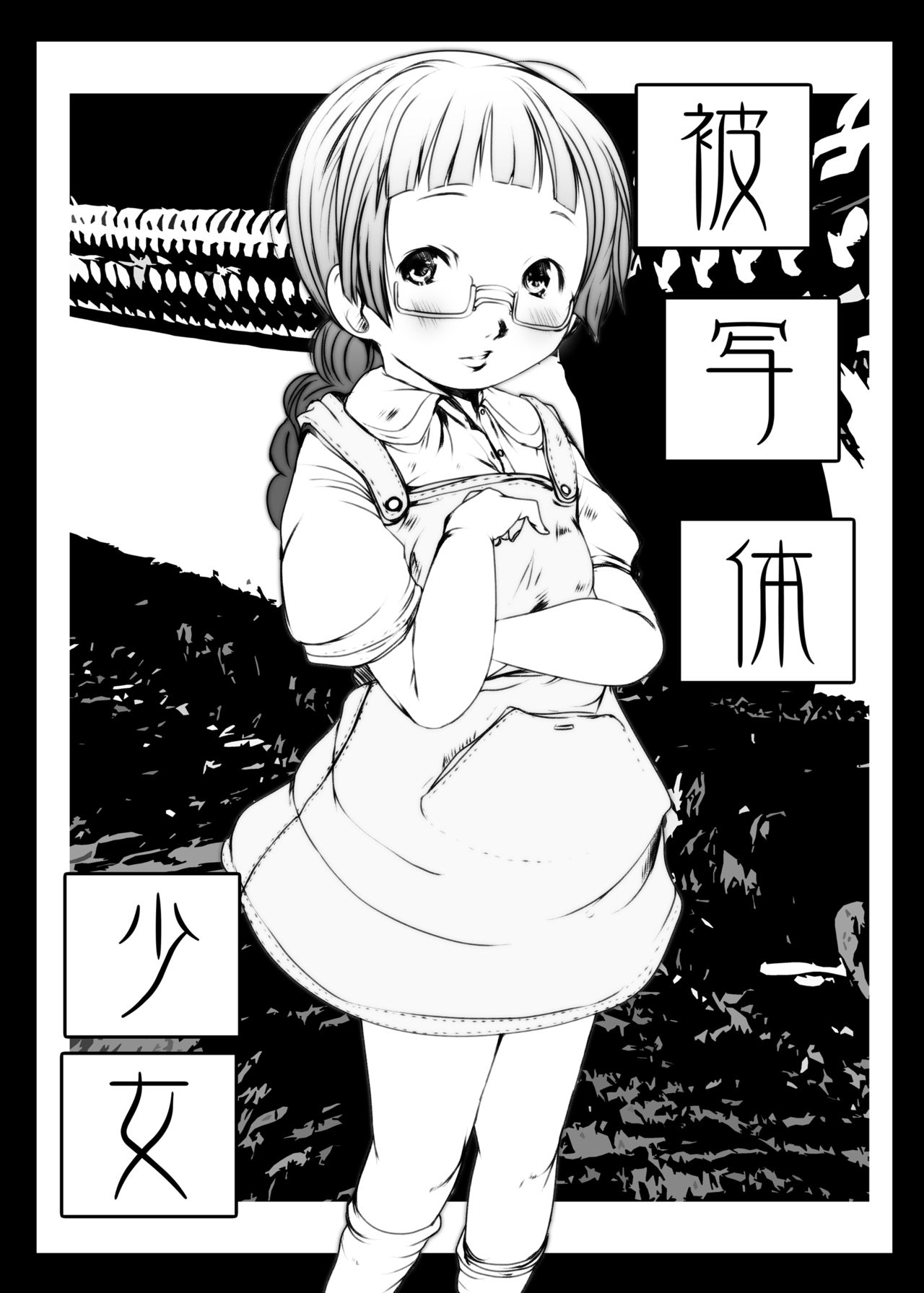 [Suitekiya (Suitekiya Yuumin)] Jian Hassei 1-2-3-4 page 91 full