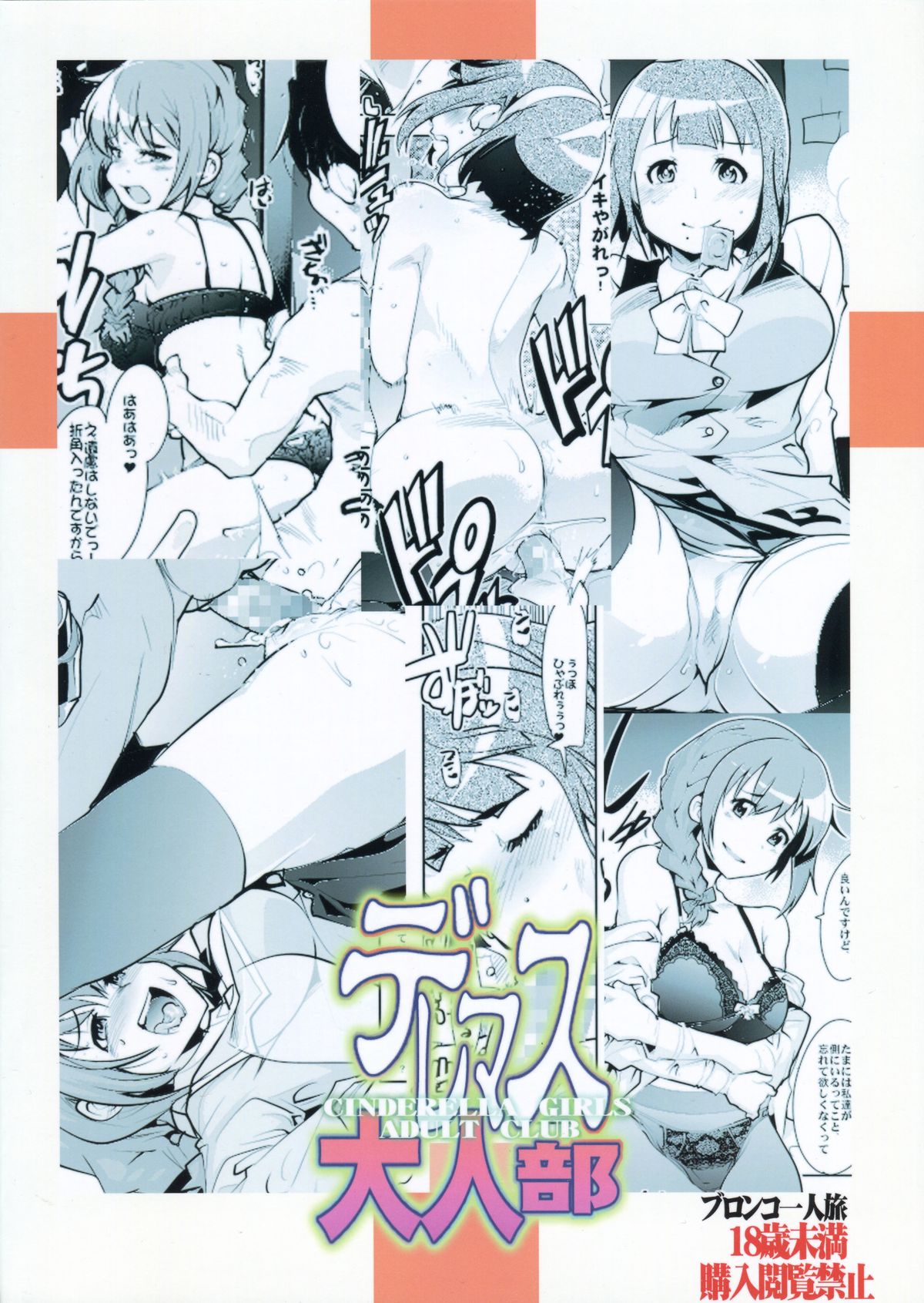 (COMIC1☆9) [Bronco Hitoritabi (Uchi-Uchi Keyaki)] Deremas Otonabu (THE IDOLM@STER CINDERELLA GIRLS) page 26 full
