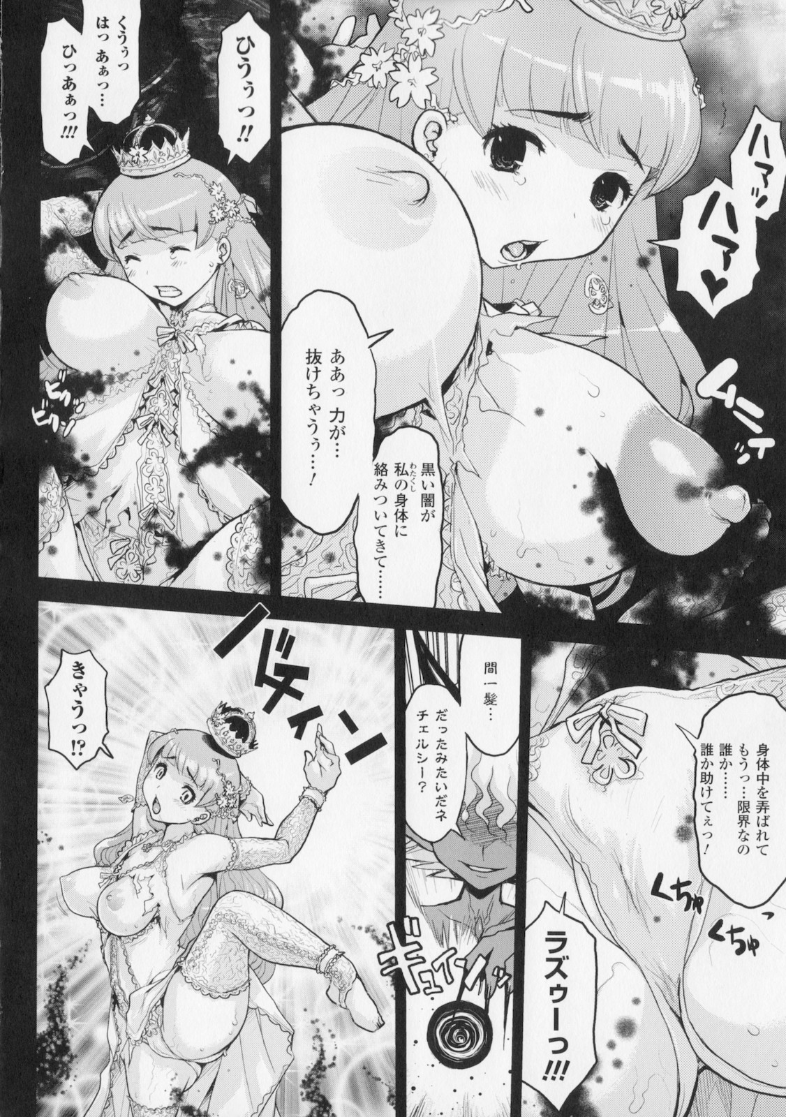 [Kikenn Sisou] Princess Fall Down -Darakuhime- page 144 full