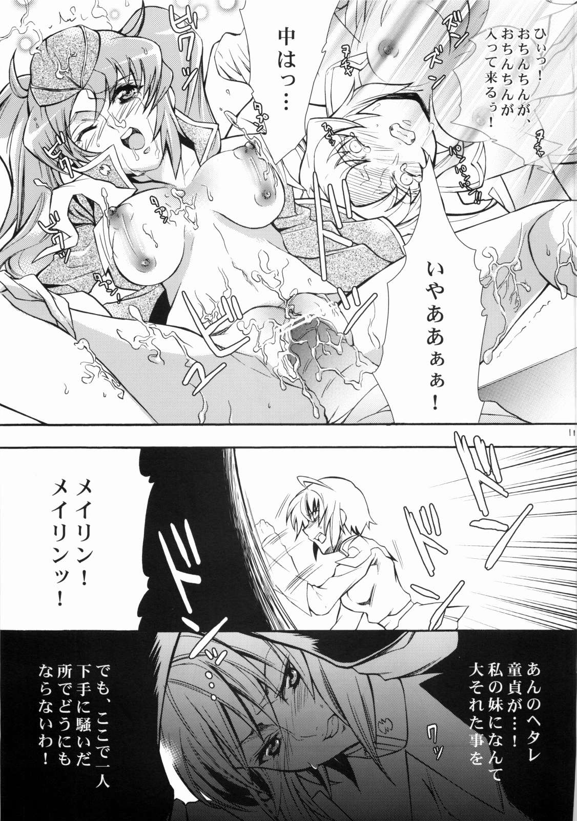 (ComiChara 2) [Unizo (Unikura)] SexualPrincess (Gundam SEED DESTINY) page 8 full