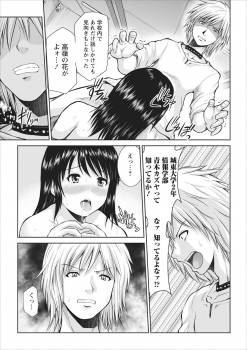 [Yano Toshinori] Tasukete... Onii-chan...! ch.2 - page 5