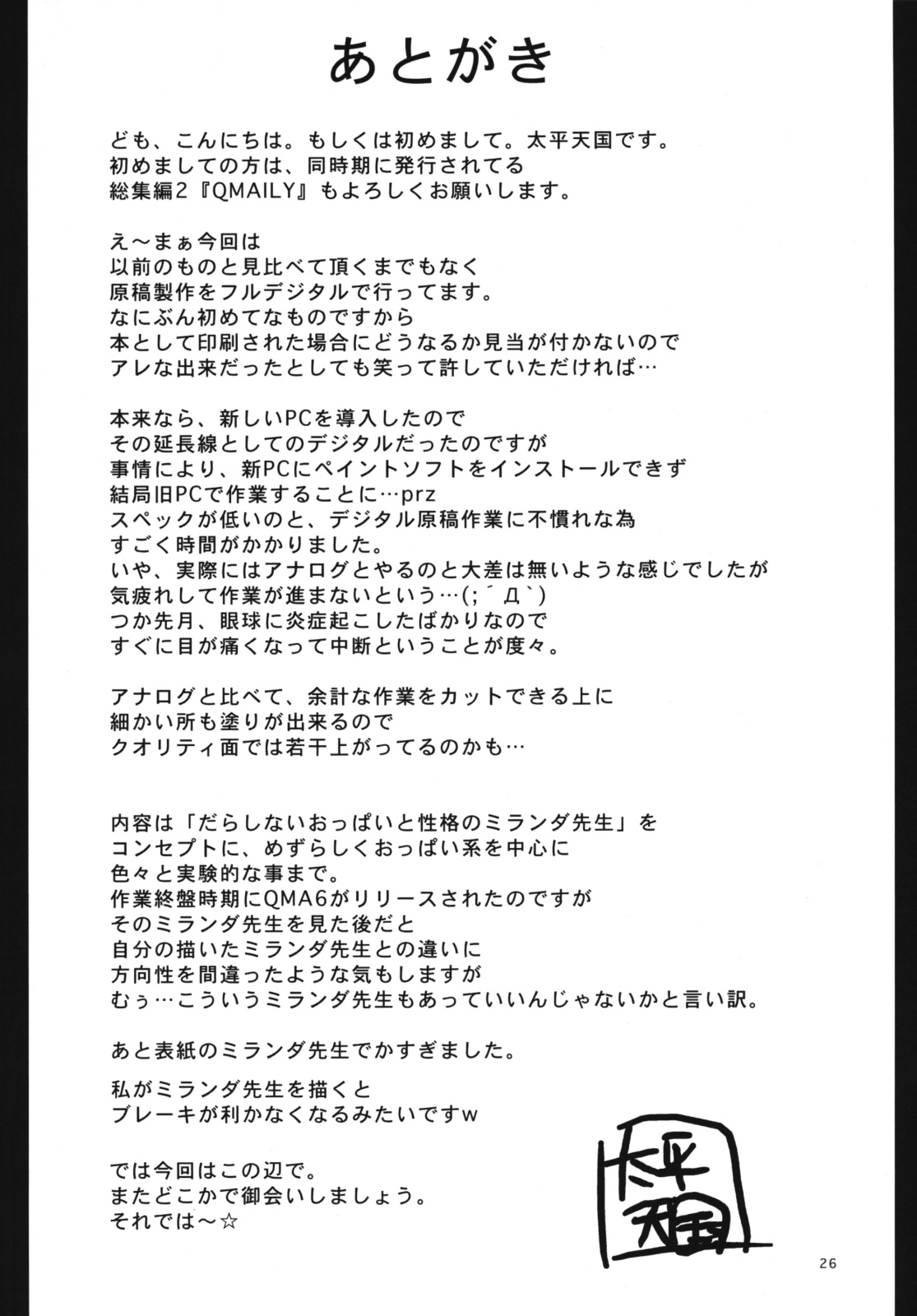 (QMAKET SPECIAL) [Circle Roman Hikou (Taihei Tengoku)] Mira QMA (Quiz Magic Academy) page 25 full