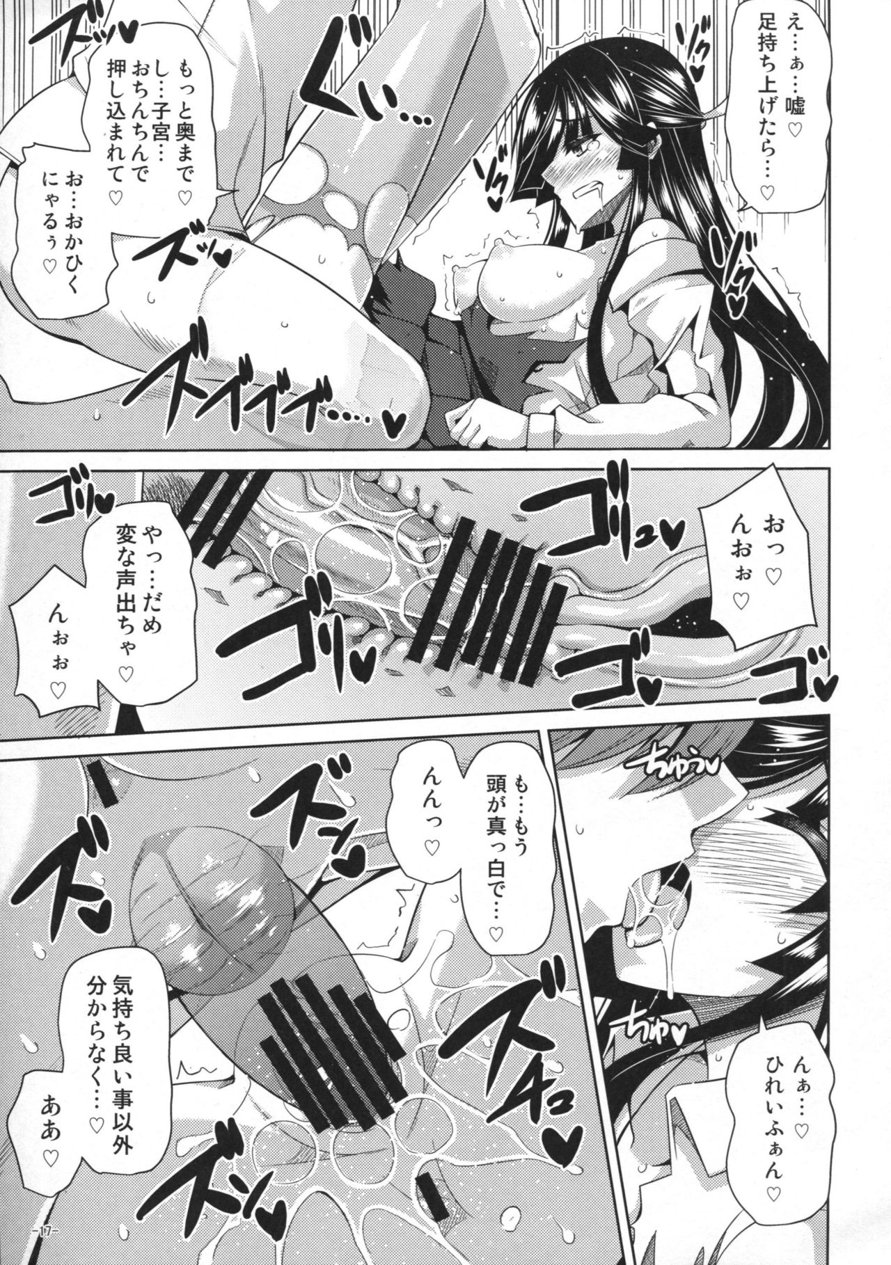 (C90) [Dokomademo Aoi Sora ni Ukabu Niku. (Nikusoukyuu.)] Yoru ni wa Yoru no Tanoshimi ga.... (Kantai Collection -KanColle-) page 16 full