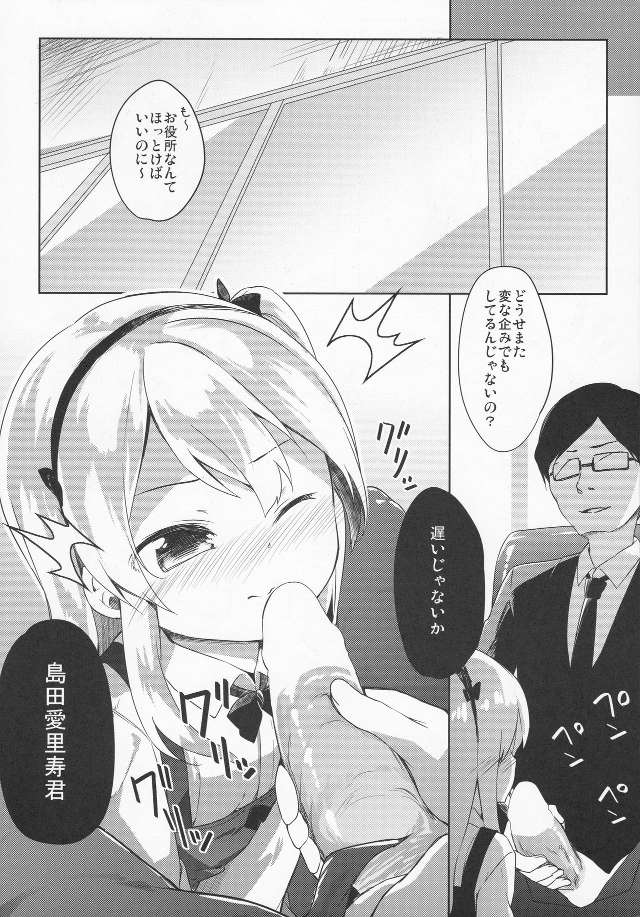 (C91) [Kaname (Siina Yuuki)] Arisu Hanseikai (Girls und Panzer) page 7 full