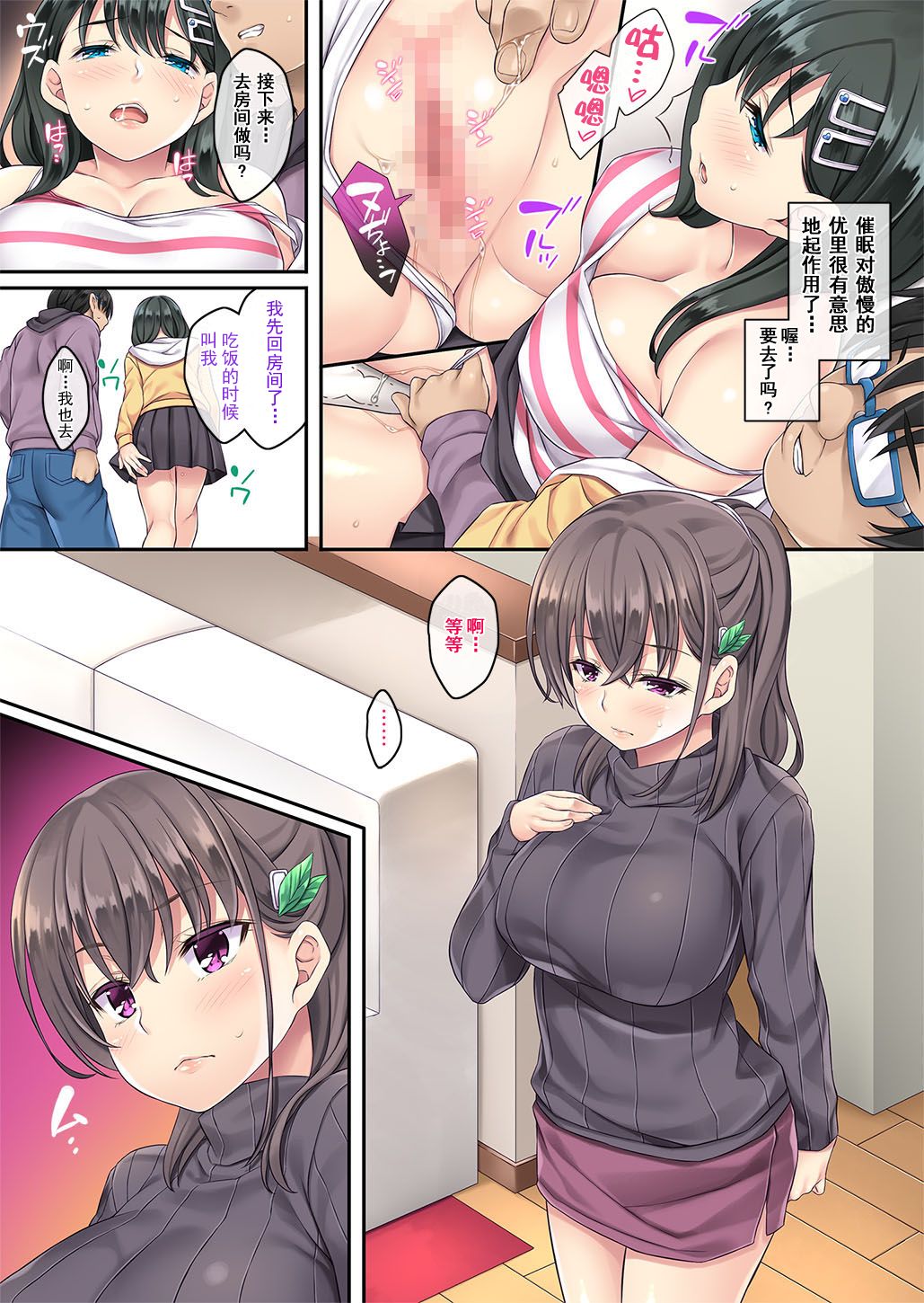 [Rip@Lip (Mizuhara Yuu)] Kateinai Saimin 2 | 家里玩催眠2 [Chinese] [甜橙汉化组] [Digital] page 5 full