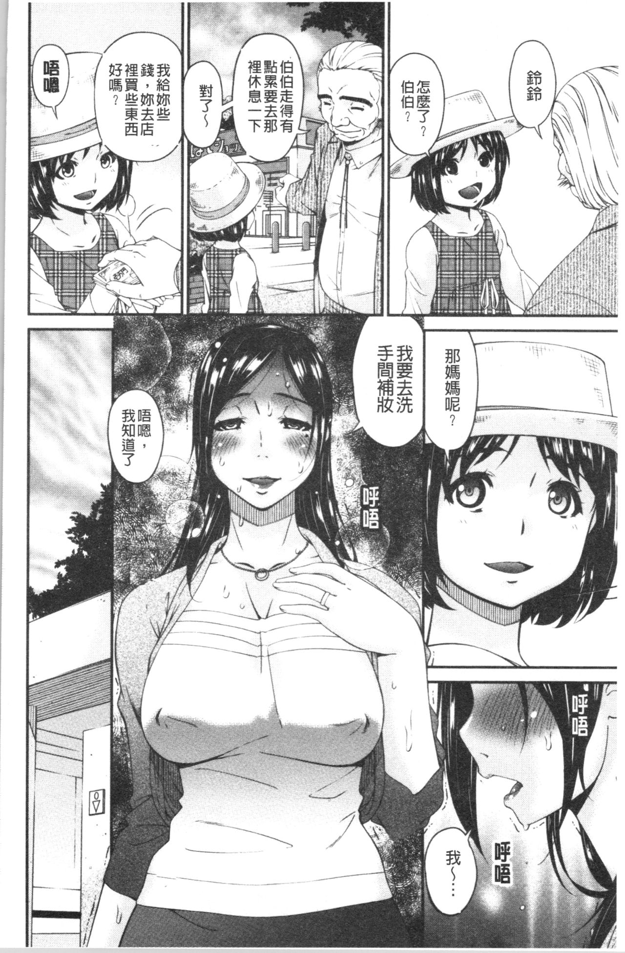 [Bai Asuka] Shokurei [Chinese] page 160 full