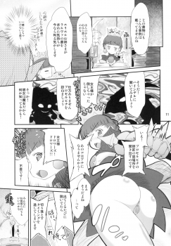 [Nyuuseihin (Dantetsu)] PRINCESS ANALN (Princess Crown) [Digital] - page 11