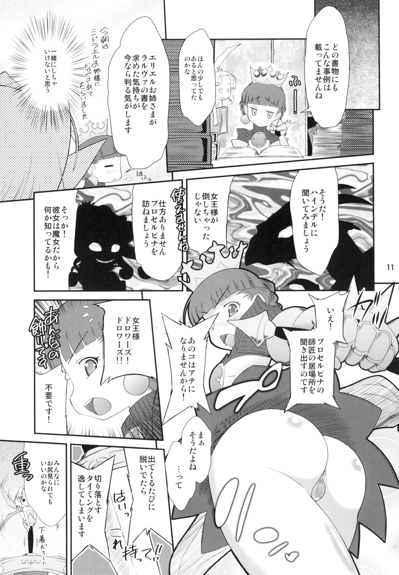 [Nyuuseihin (Dantetsu)] PRINCESS ANALN (Princess Crown) [Digital] page 11 full