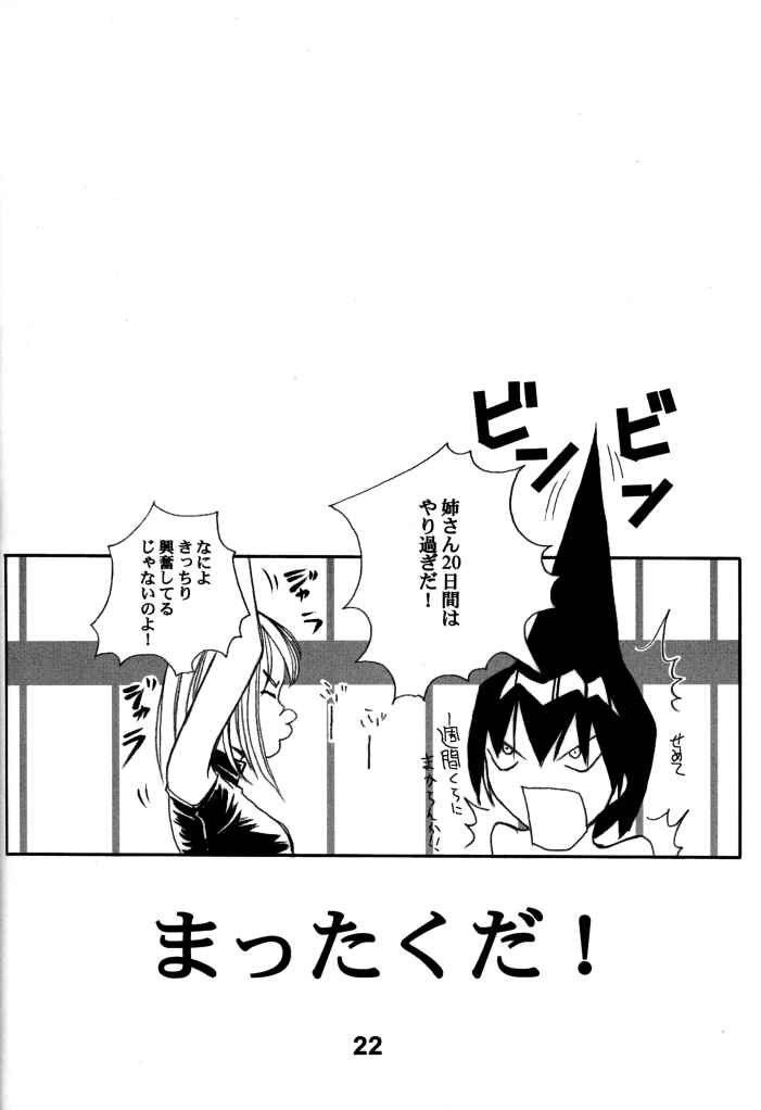 (SC16) [Kojimashiki (Kojima Aya, Kinoshita Shashinkan)] Seijin Jump - Adult Jump (Shaman King) page 18 full