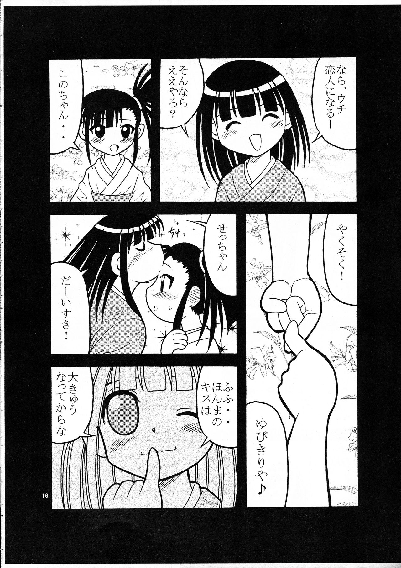 [Tangerine Ward (Kagamimochi Mikan)] Ten to Spats (Mahou Sensei Negima!) page 18 full