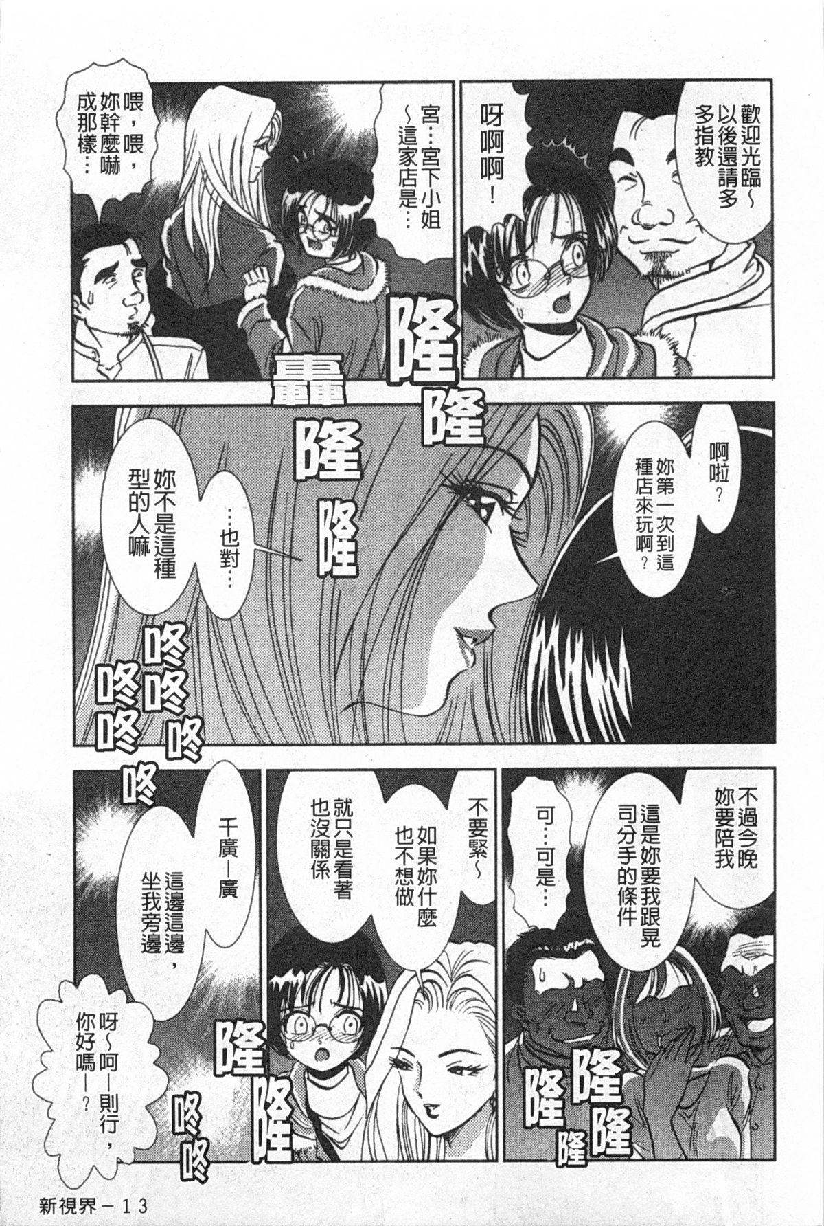 [Sugitomo Kazuhiro] Melty Moon Gengetsu-hen | 融化中的滿月 弦月篇 [Chinese] page 14 full