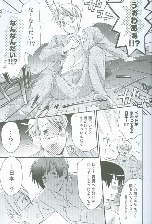 [HP0.01 (Eikichi)] Hatakura Oniisan (Hetalia: Axis Powers) page 15 full