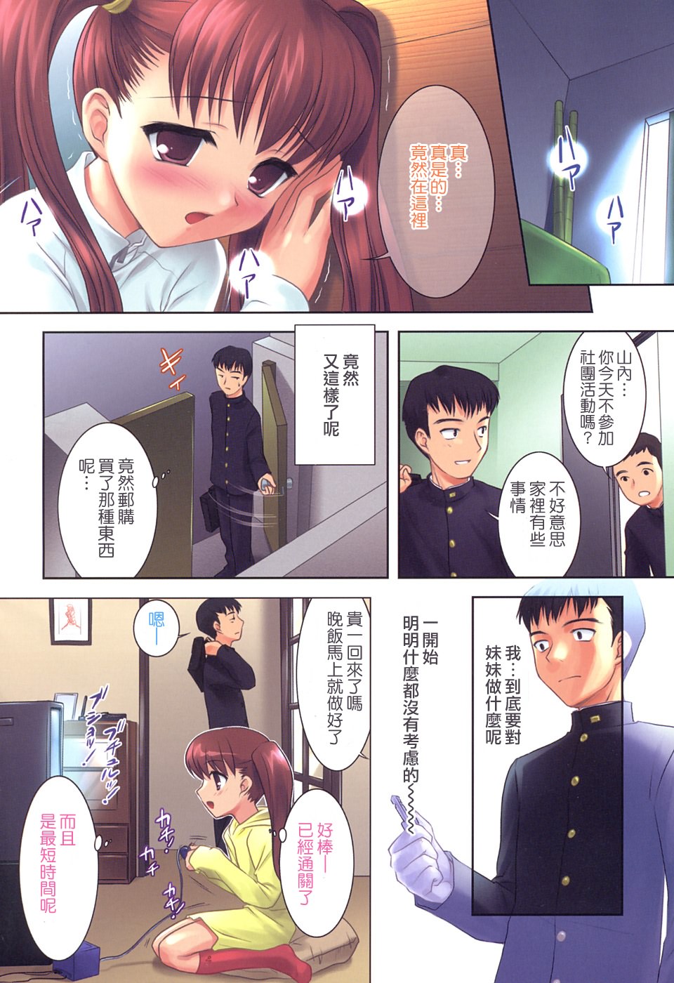 [Mizui Kaou] Slow Step [Chinese] [蘿生萌] page 10 full