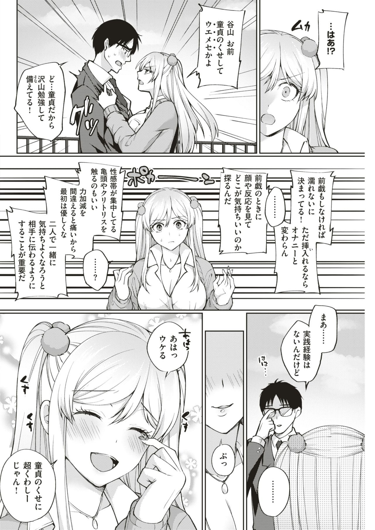 COMIC Shitsurakuten 2018-06 [Digital] page 87 full